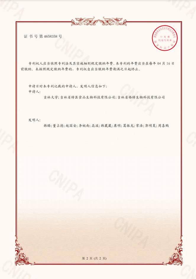 益生菌專利證書電子(zǐ)版本-2.png